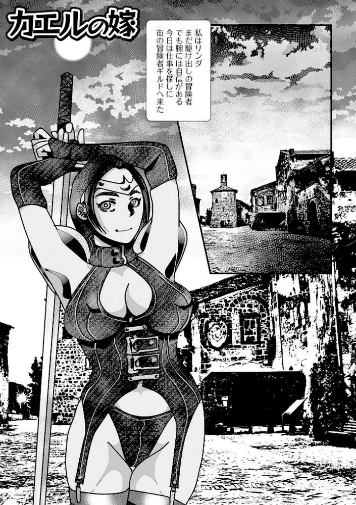 異種姦陥落【TAMAKIN 一水社編集部】 (p15)