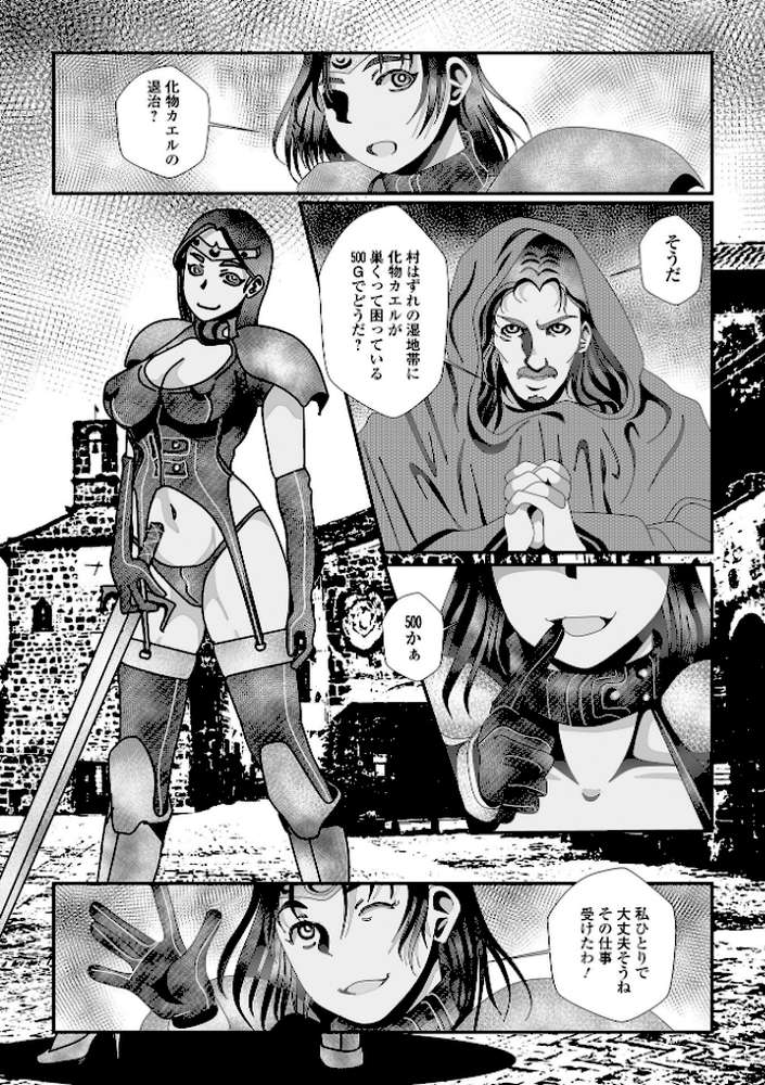 異種姦陥落【TAMAKIN 一水社編集部】 (p16)