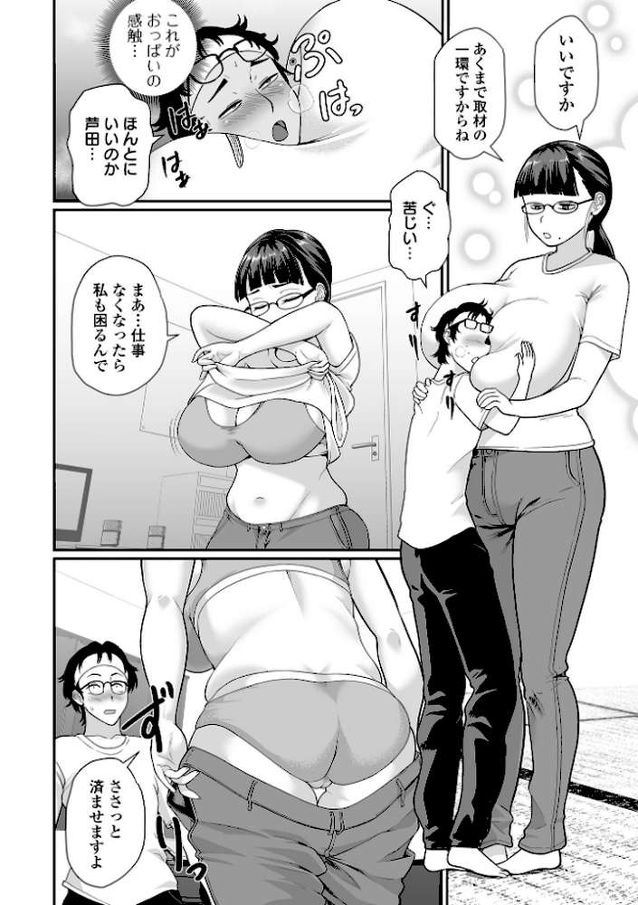 デカジョ！ vol.10