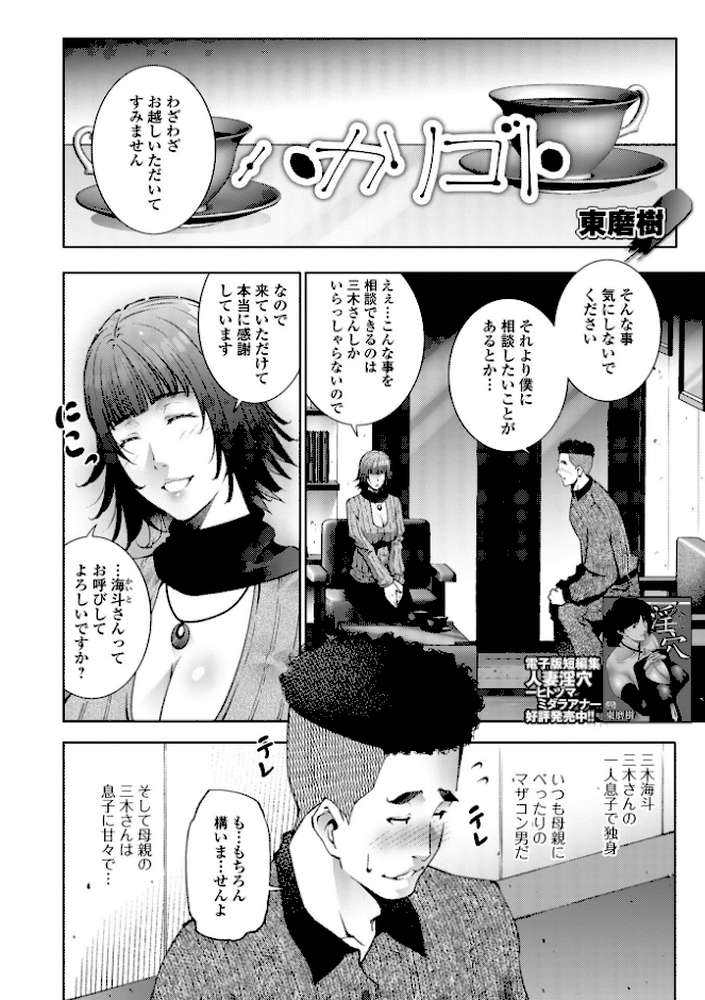 Web配信月刊隣の気になる奥さん vol.107【ロッコ 東磨樹 yotunoha 鈴木メタル ムラさん エバンス 裸戯慰 一水社編集部】 (p4)