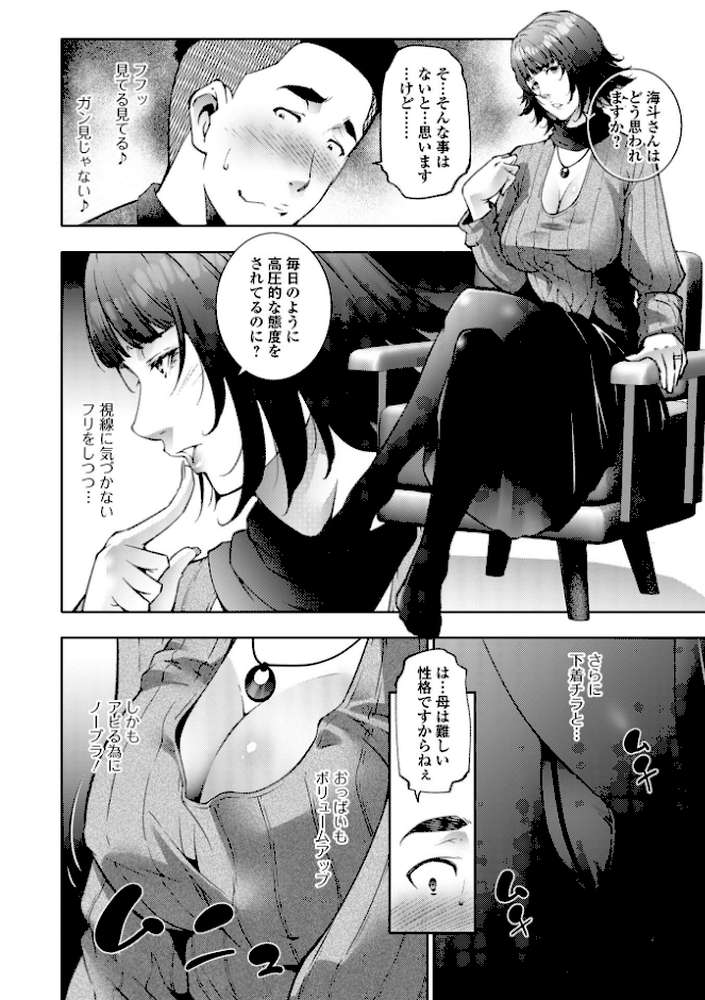 Web配信月刊隣の気になる奥さん vol.107【ロッコ 東磨樹 yotunoha 鈴木メタル ムラさん エバンス 裸戯慰 一水社編集部】 (p6)