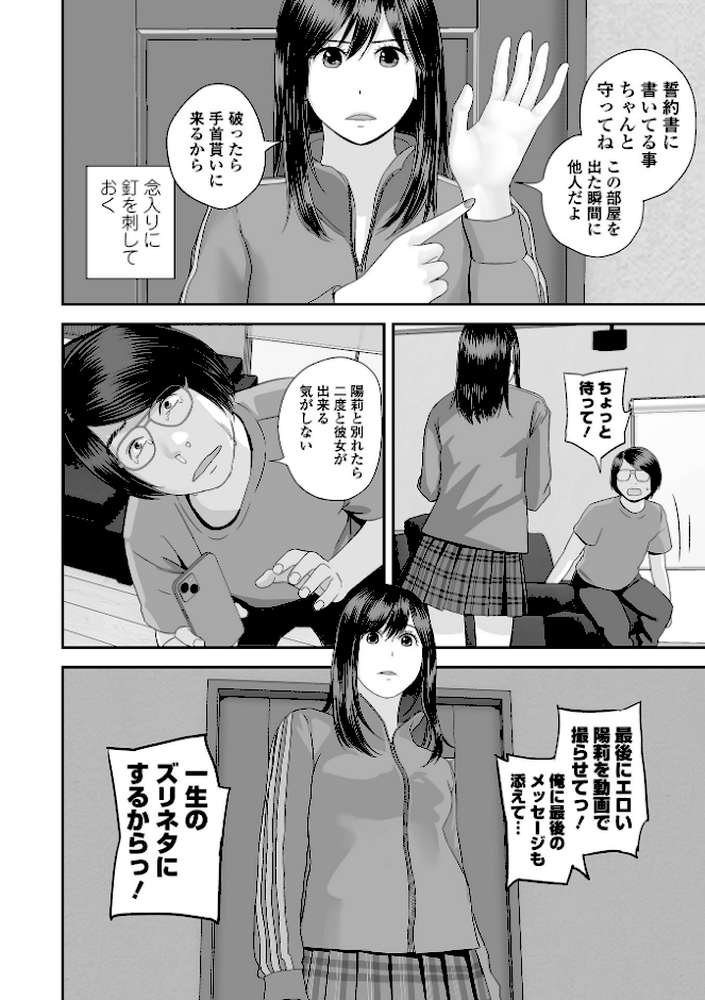 コミック刺激的SQUIRT!! Vol.69【仁志田メガネ 蒟吉人 memory 逆又練物 吉田鳶牡 一水社編集部】 (p24)