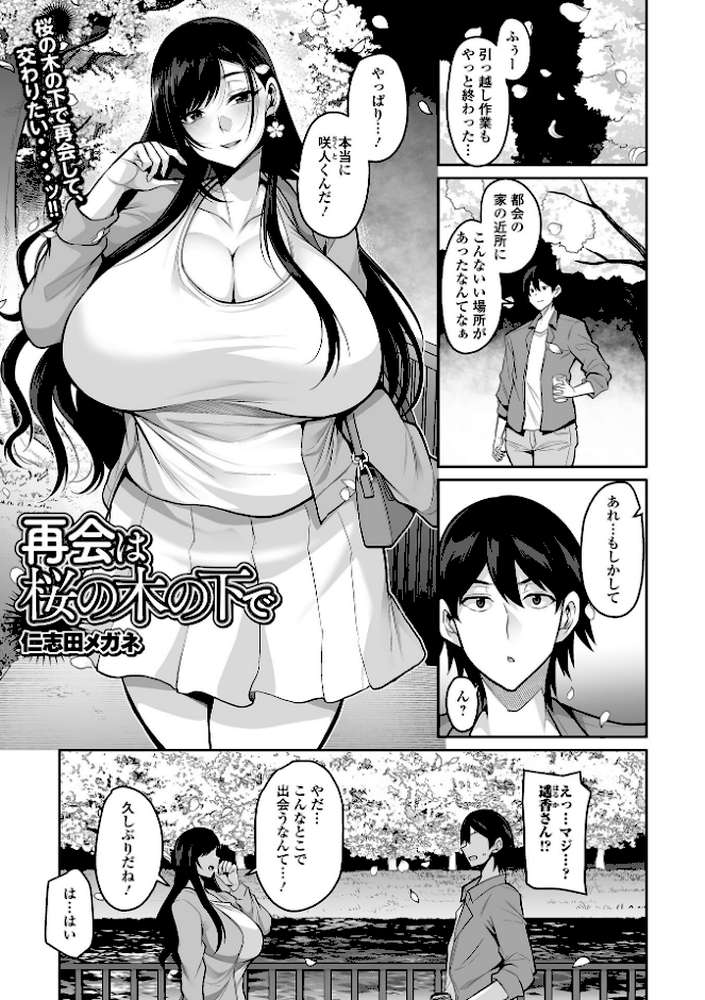 コミック刺激的SQUIRT!! Vol.69【仁志田メガネ 蒟吉人 memory 逆又練物 吉田鳶牡 一水社編集部】 (p3)