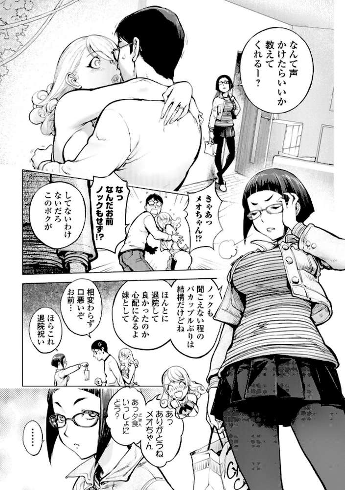 コミック刺激的SQUIRT!! Vol.69【仁志田メガネ 蒟吉人 memory 逆又練物 吉田鳶牡 一水社編集部】 (p9)