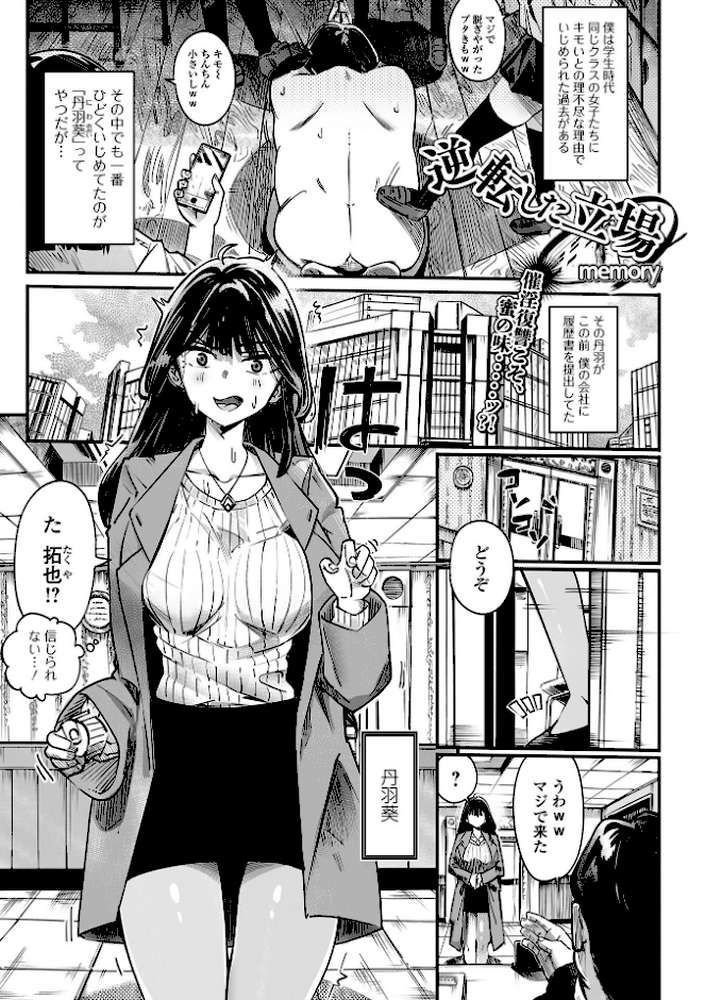 コミック刺激的SQUIRT!! Vol.69【仁志田メガネ 蒟吉人 memory 逆又練物 吉田鳶牡 一水社編集部】 (p13)