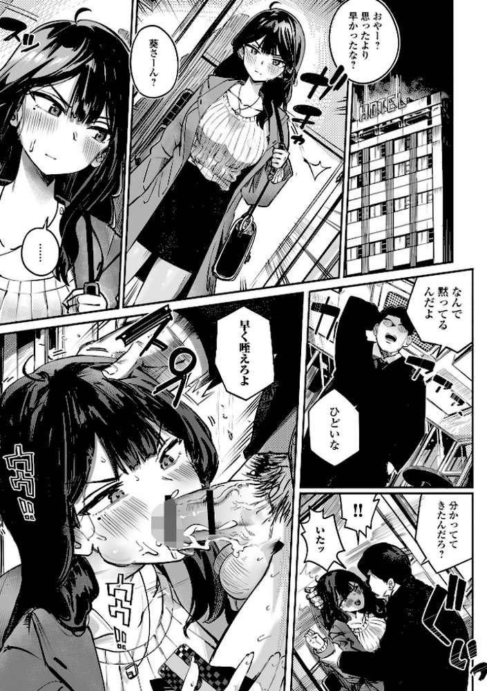 コミック刺激的SQUIRT!! Vol.69【仁志田メガネ 蒟吉人 memory 逆又練物 吉田鳶牡 一水社編集部】 (p15)