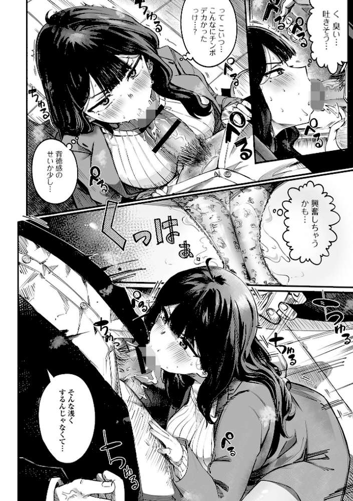 コミック刺激的SQUIRT!! Vol.69【仁志田メガネ 蒟吉人 memory 逆又練物 吉田鳶牡 一水社編集部】 (p16)