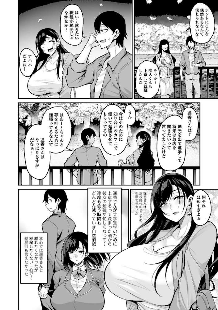 再会は桜の木の下で【仁志田メガネ 一水社編集部】 (p2)