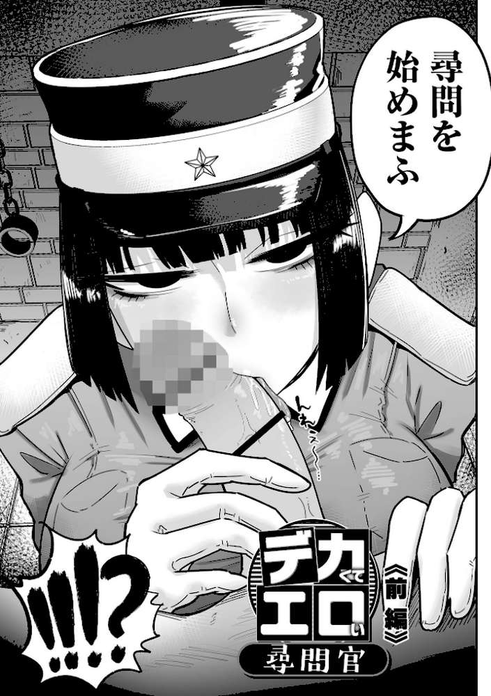 ザコマゾ・完全敗北【手羽咲ちきん 一水社編集部】 (p18)