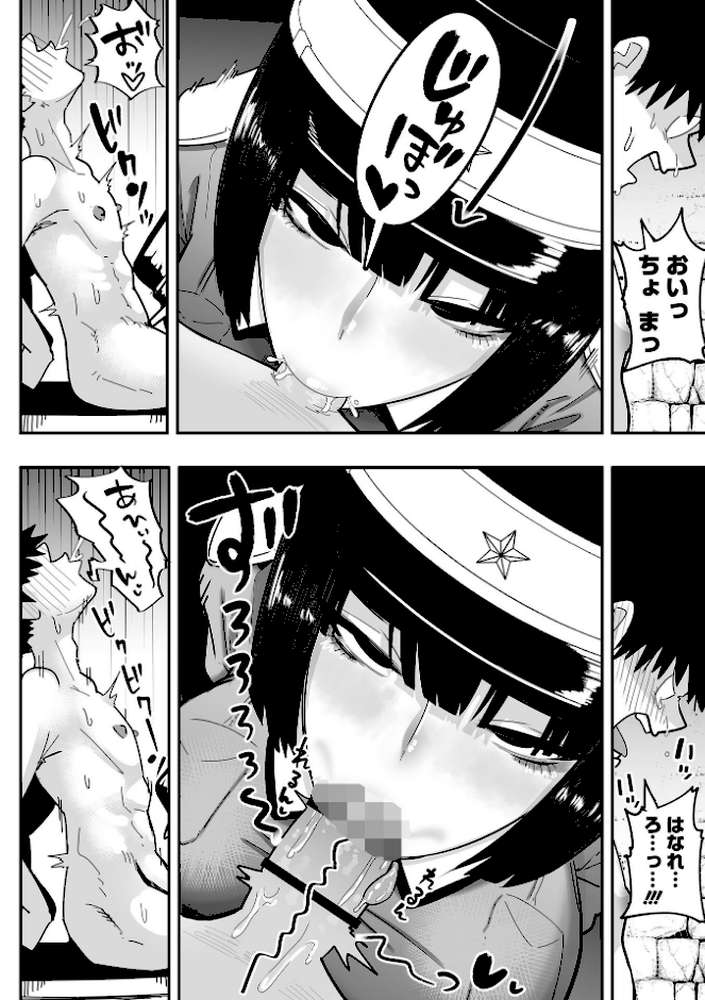 ザコマゾ・完全敗北【手羽咲ちきん 一水社編集部】 (p19)