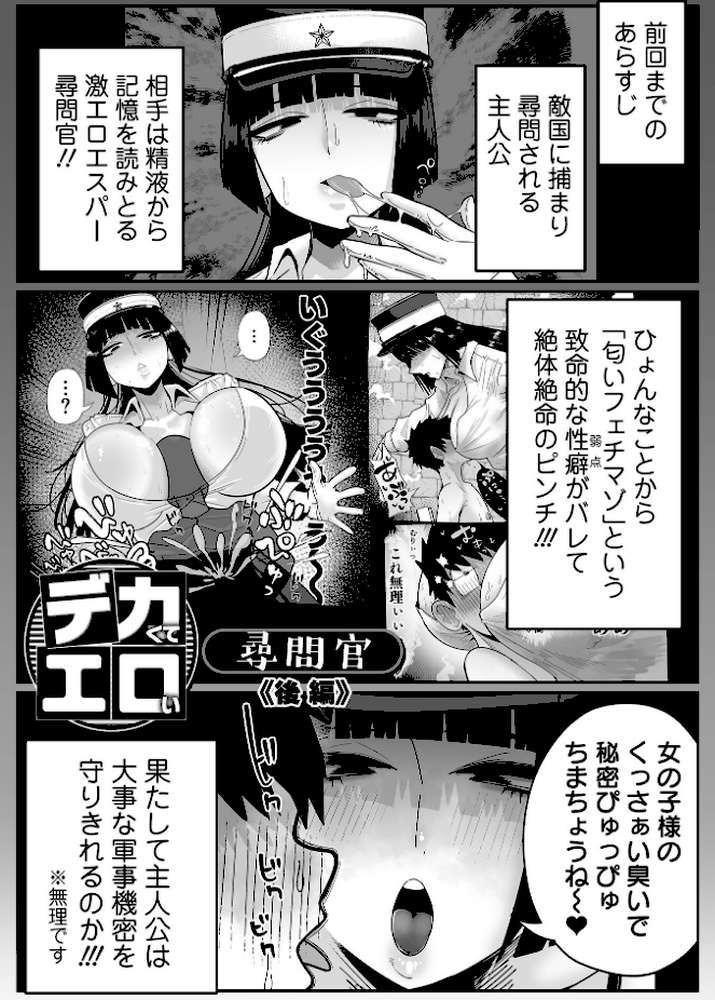 ザコマゾ・完全敗北【手羽咲ちきん 一水社編集部】 (p20)