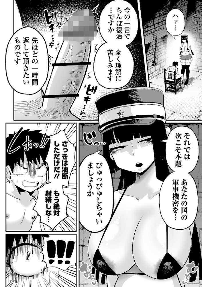 ザコマゾ・完全敗北【手羽咲ちきん 一水社編集部】 (p21)