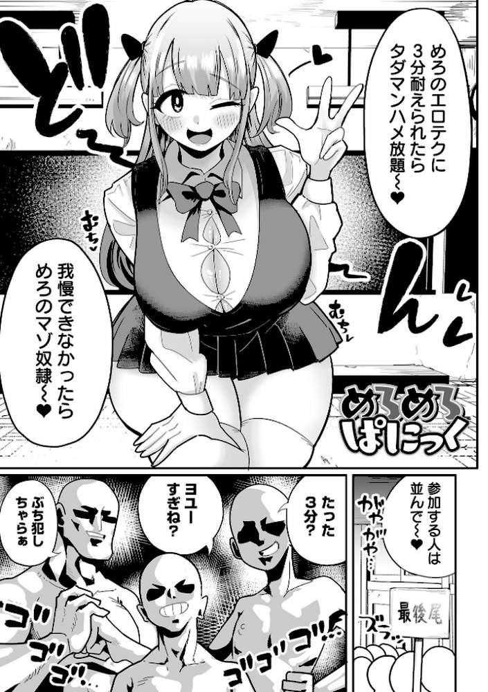 ザコマゾ・完全敗北【手羽咲ちきん 一水社編集部】 (p24)