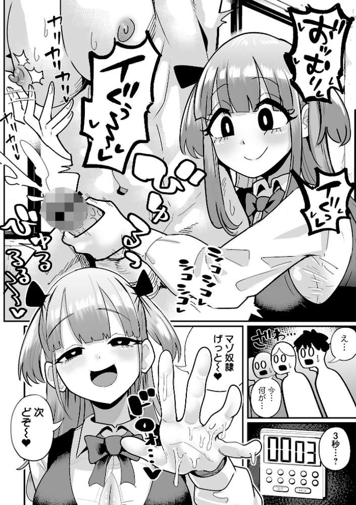 ザコマゾ・完全敗北【手羽咲ちきん 一水社編集部】 (p25)