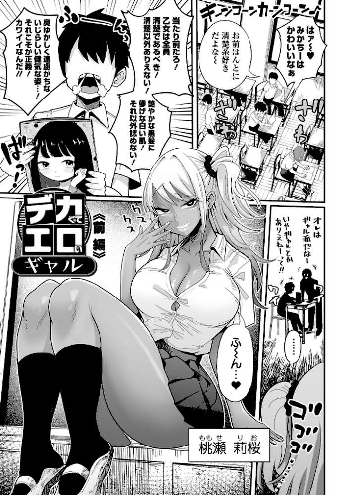 ザコマゾ・完全敗北【手羽咲ちきん 一水社編集部】 (p28)