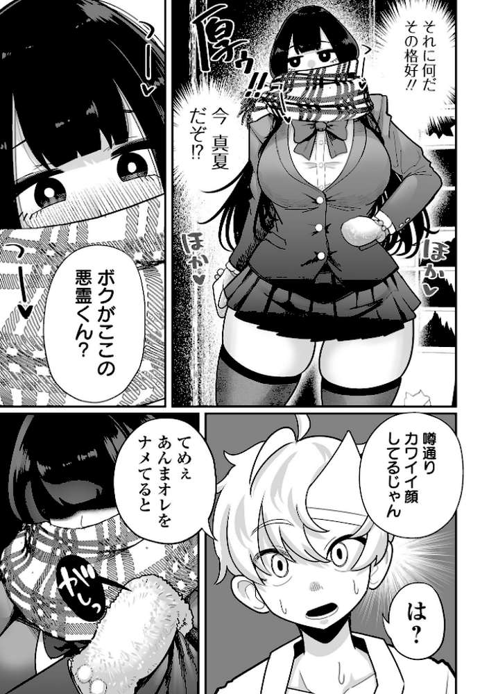 ザコマゾ・完全敗北【手羽咲ちきん 一水社編集部】 (p38)