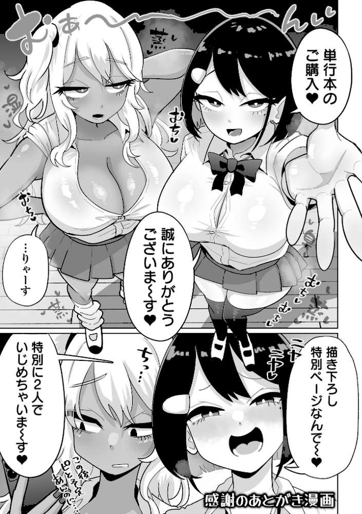 ザコマゾ・完全敗北【手羽咲ちきん 一水社編集部】 (p40)