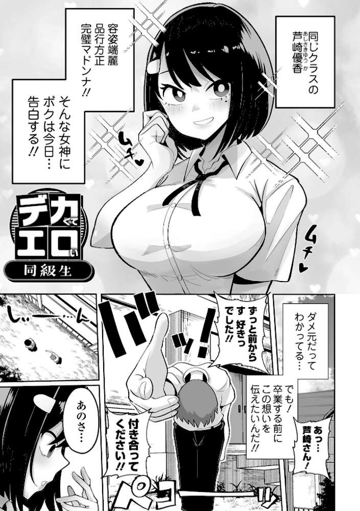 ザコマゾ・完全敗北【手羽咲ちきん 一水社編集部】 (p3)