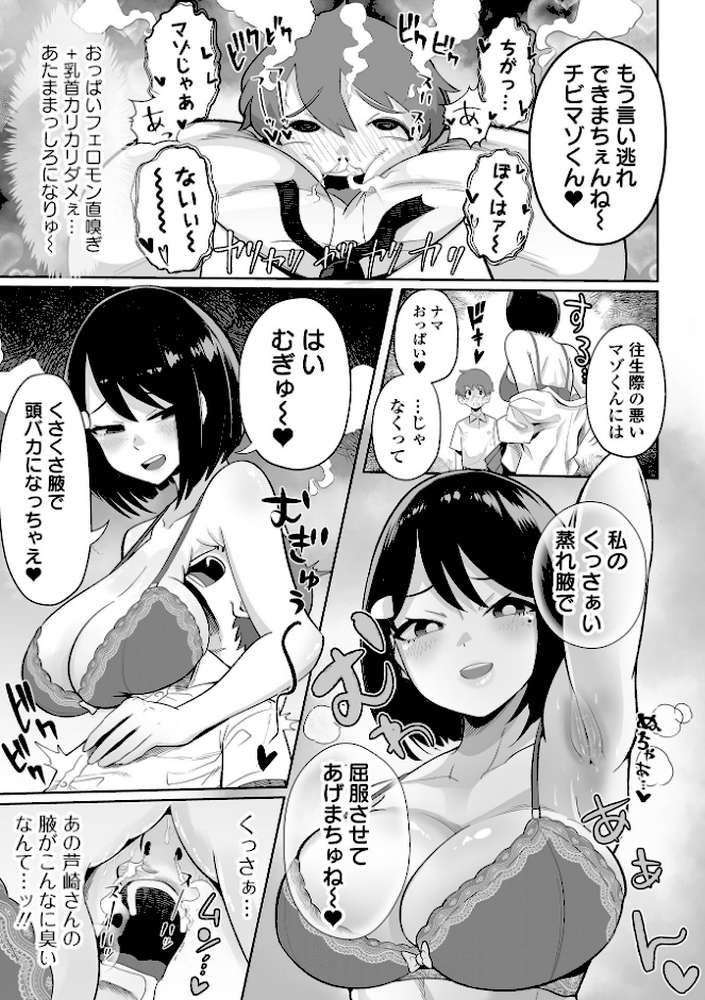 ザコマゾ・完全敗北【手羽咲ちきん 一水社編集部】 (p7)