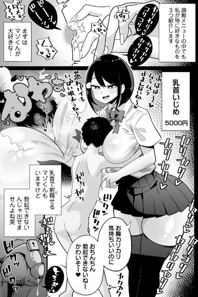 ザコマゾ・完全敗北【手羽咲ちきん 一水社編集部】 (p10)