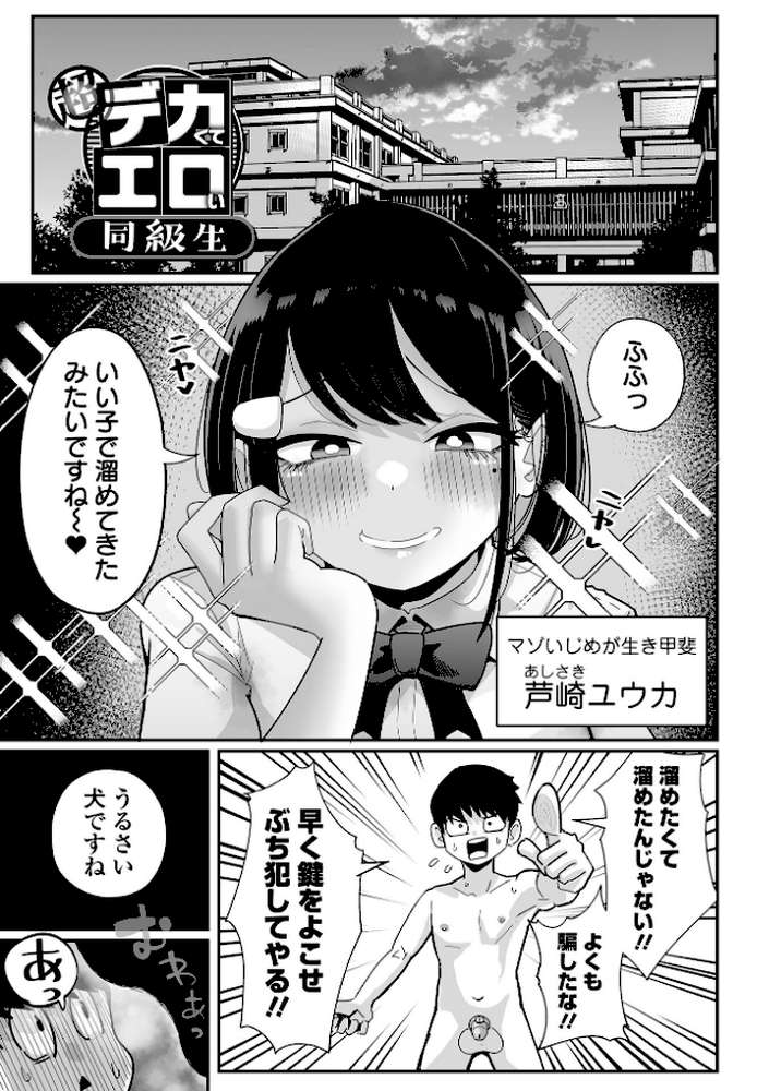 ザコマゾ・完全敗北【手羽咲ちきん 一水社編集部】 (p12)