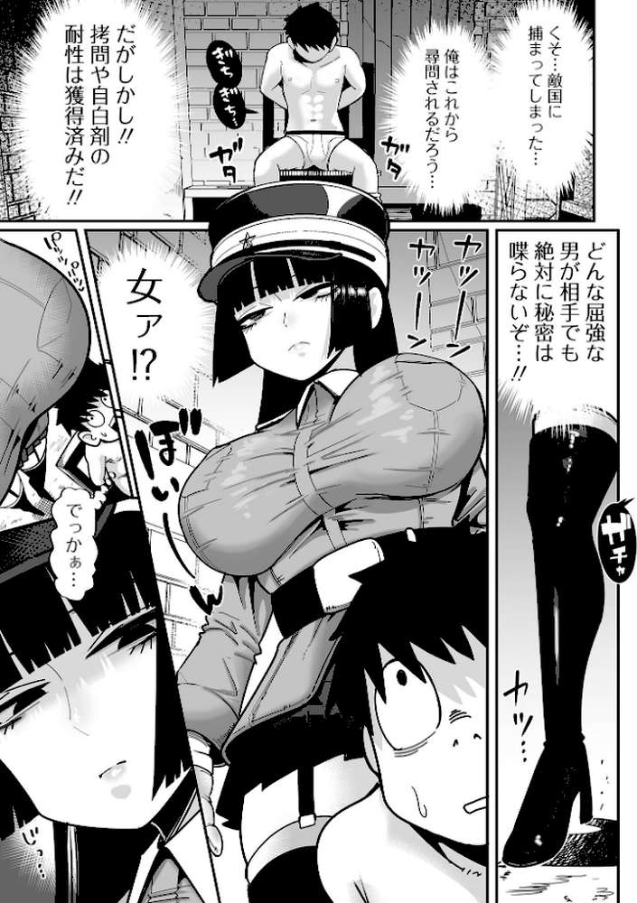 ザコマゾ・完全敗北【手羽咲ちきん 一水社編集部】 (p16)