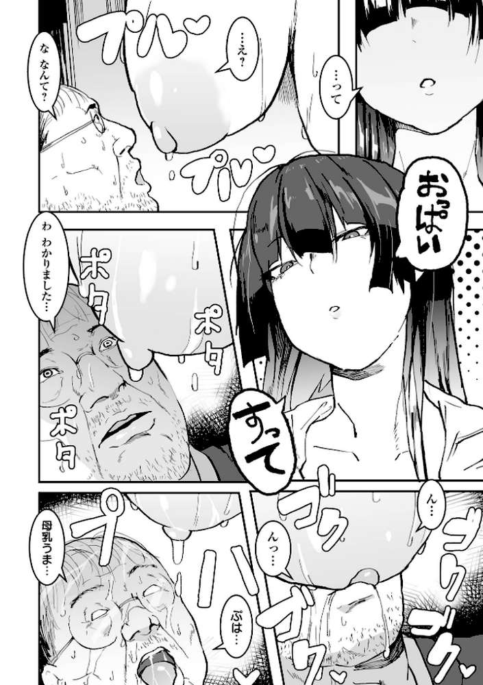 地味巨乳はメスオナホ【ピポ 一水社編集部】 (p32)
