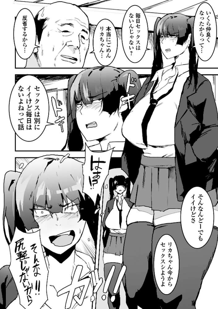 地味巨乳はメスオナホ【ピポ 一水社編集部】 (p14)