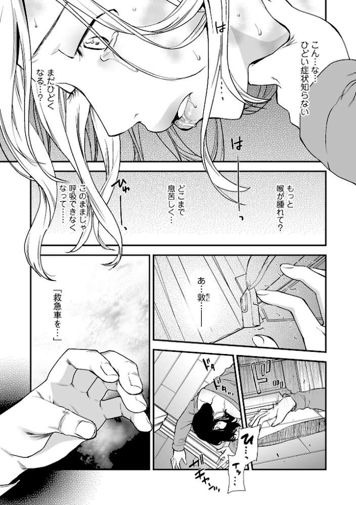 失楽園 〜母の罪〜 〈ハーフ版2〉後編【逢坂ミナミ 一水社編集部】 (p5)