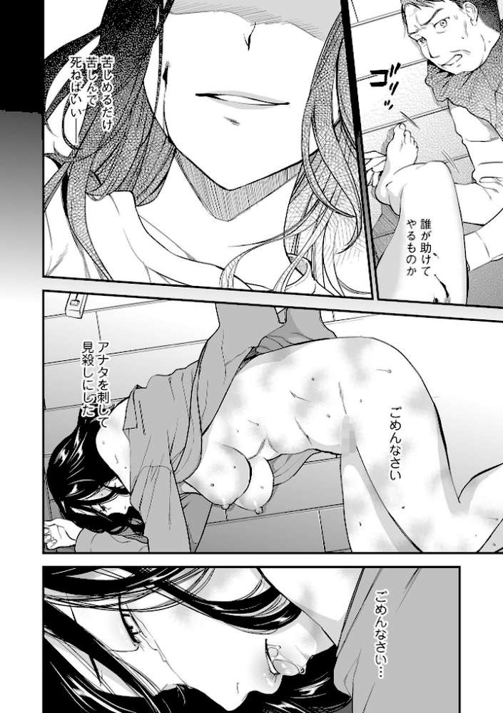 失楽園 〜母の罪〜 〈ハーフ版2〉後編【逢坂ミナミ 一水社編集部】 (p6)