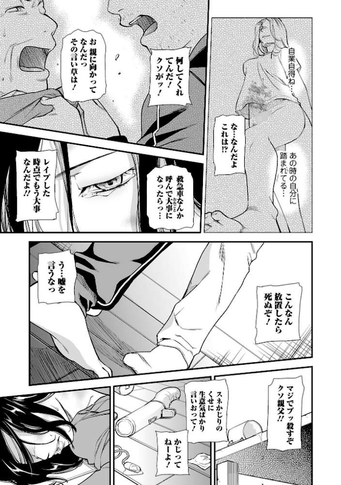 失楽園 〜母の罪〜 〈ハーフ版2〉後編【逢坂ミナミ 一水社編集部】 (p7)