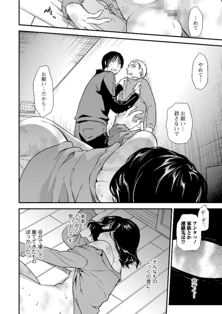 失楽園 〜母の罪〜 〈ハーフ版2〉後編【逢坂ミナミ 一水社編集部】 (p8)