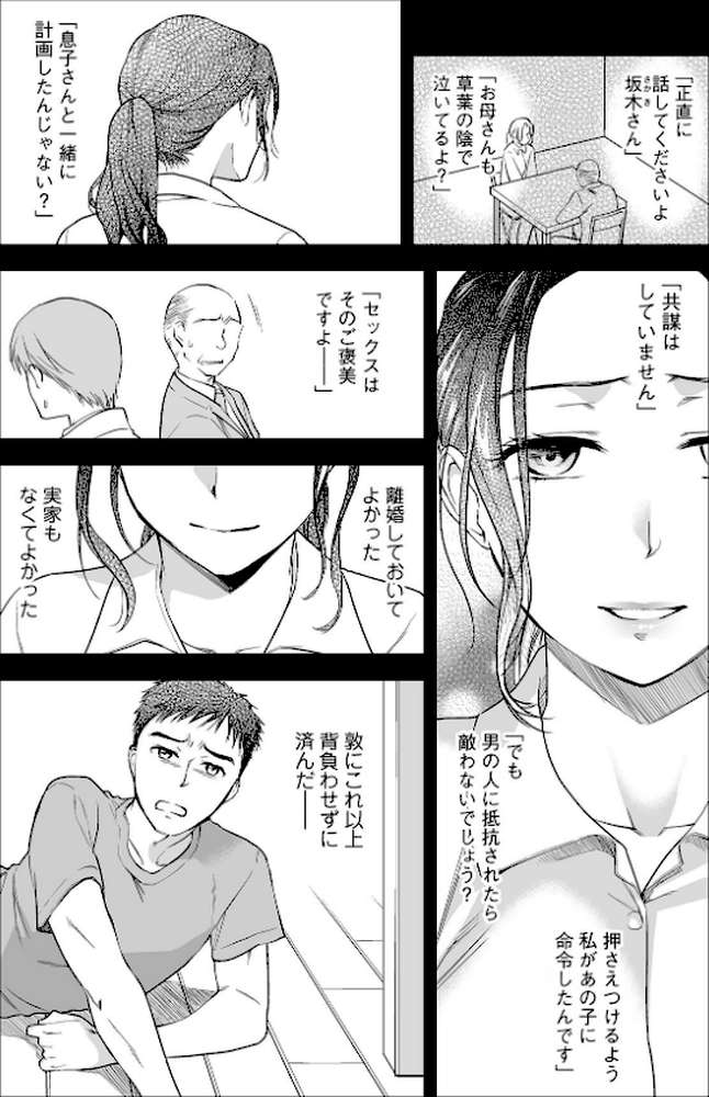 失楽園 〜母の罪〜 〈ハーフ版2〉後編【逢坂ミナミ 一水社編集部】 (p9)