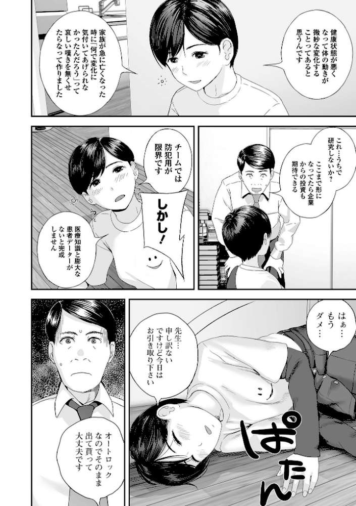 裏双子愛 第1巻:発端 欲に溺れ、責に沈む【吉田鳶牡 一水社編集部】 (p34)