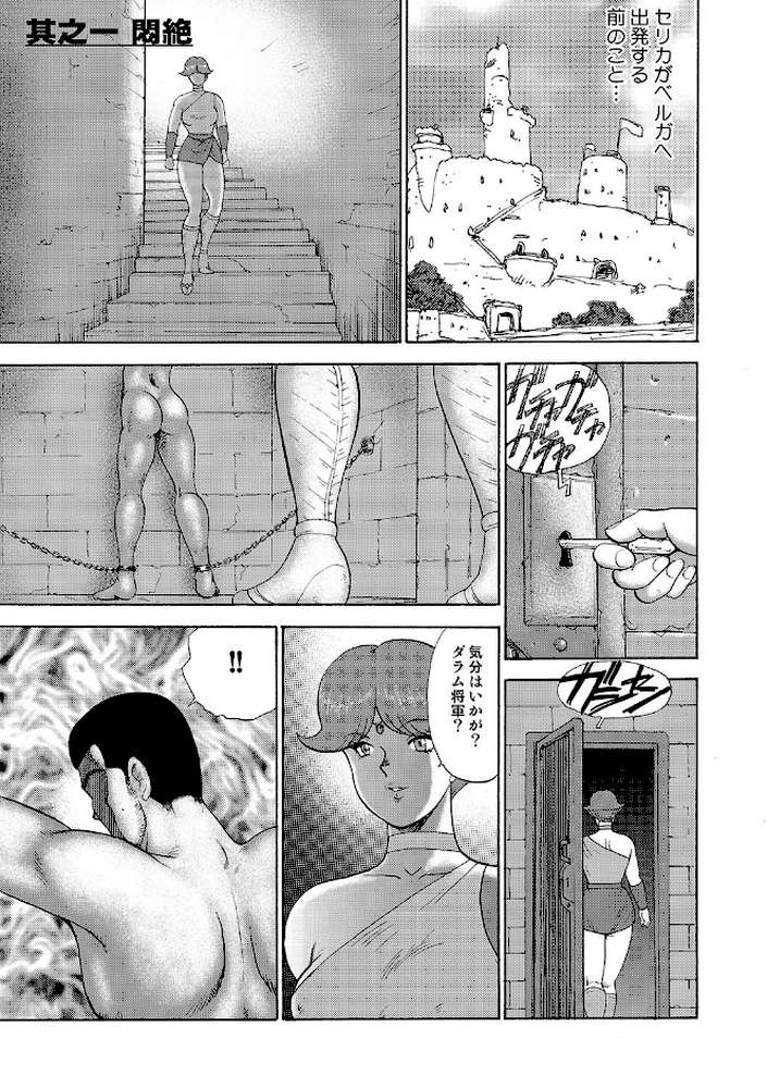 カリーナの冒険【第9部】【FANZA限定特典ペーパー付】【まいなぁぼぉい】 (p2)