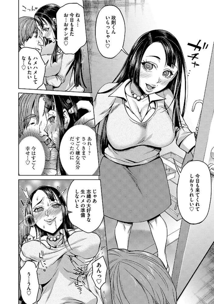 催●強●ラブラブ種付け【FANZA限定特典ペーパー付】【チョコぱへ】 (p9)