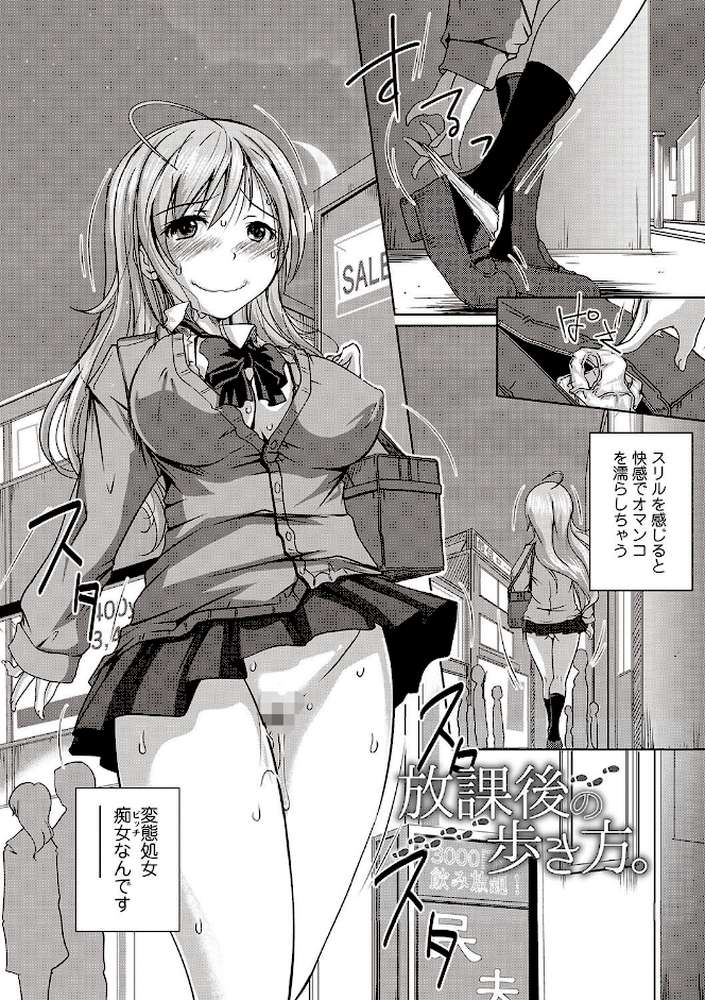 地味系無垢っ娘、発情中！