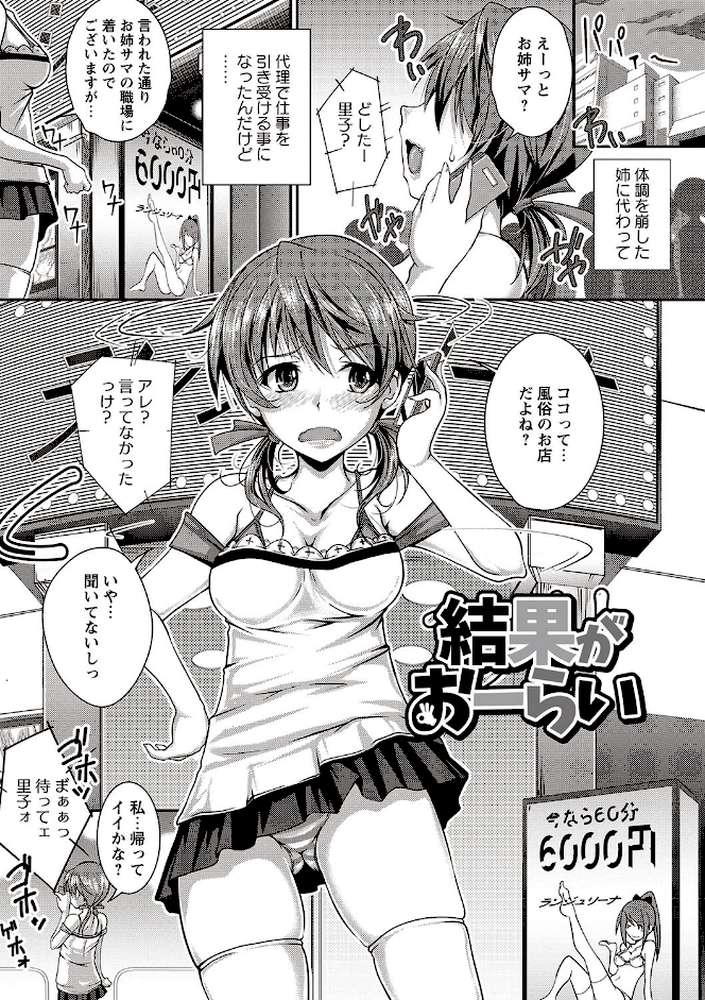 地味系無垢っ娘、発情中！