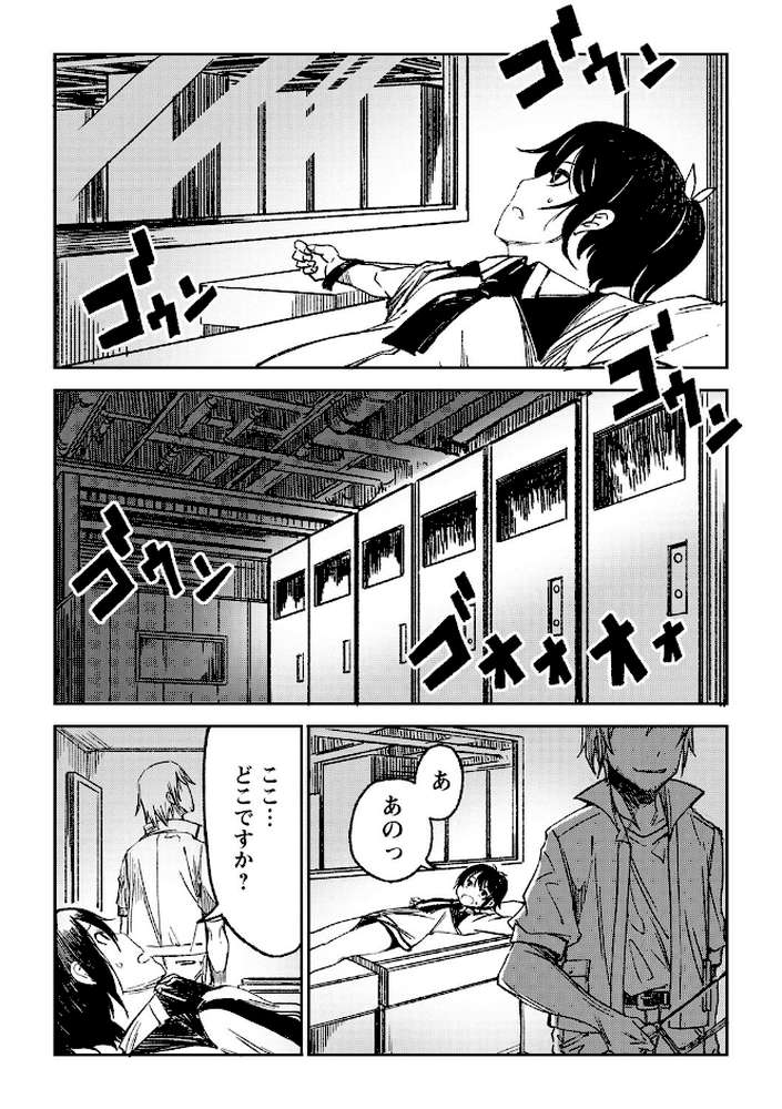 ヒトガタ【戸村水仙】 (p2)