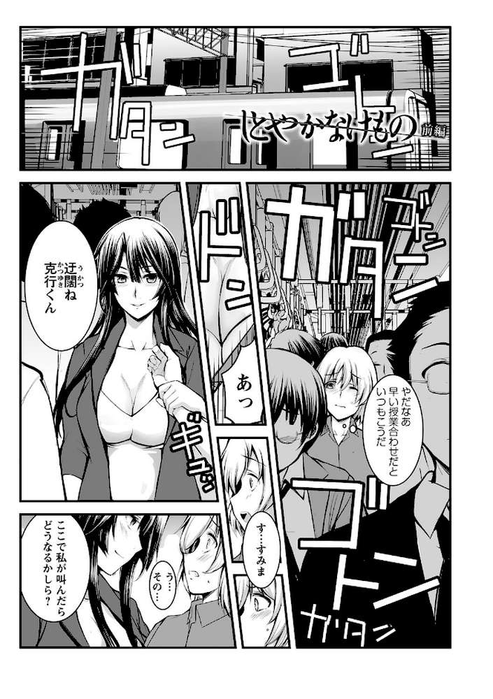 しとやかなけもの 【ROS】 (p16)