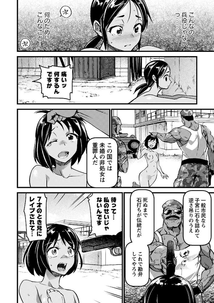 肉虐エゴイズム 【松本痙】 (p18)
