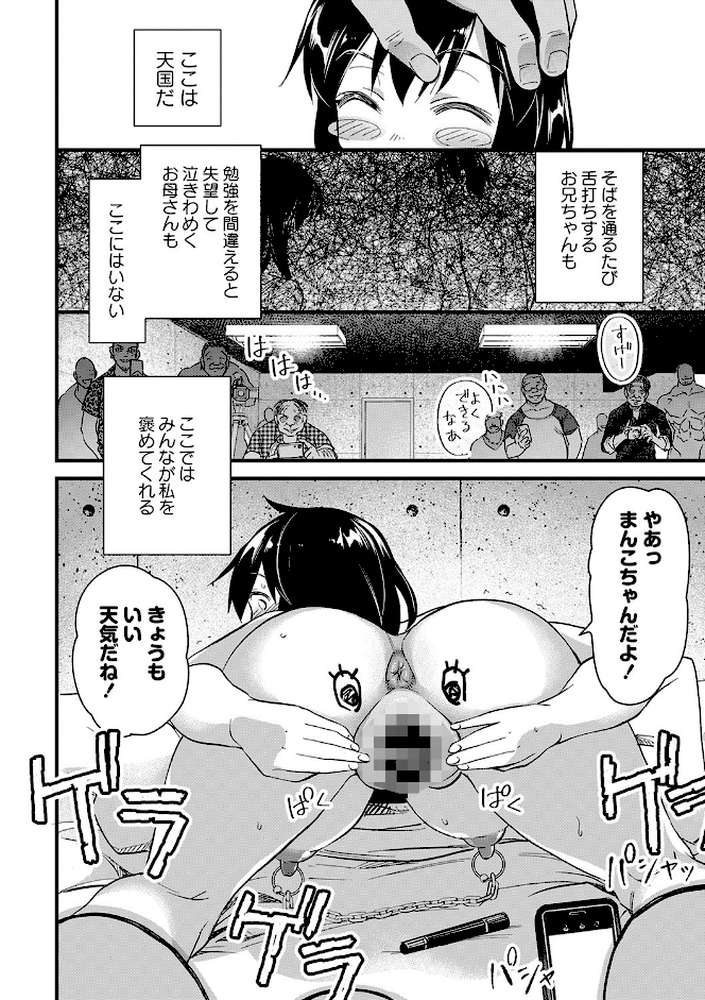 肉虐エゴイズム 【松本痙】 (p26)