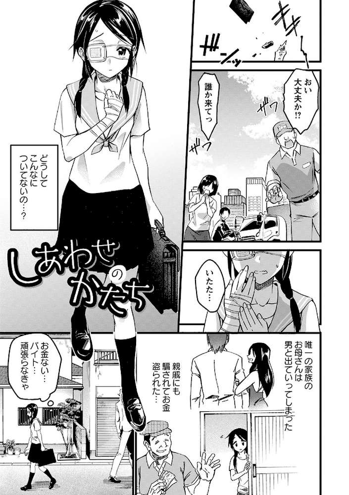 肉虐エゴイズム 【松本痙】 (p3)