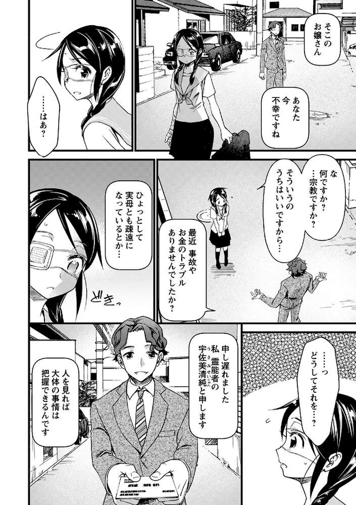 肉虐エゴイズム 【松本痙】 (p4)