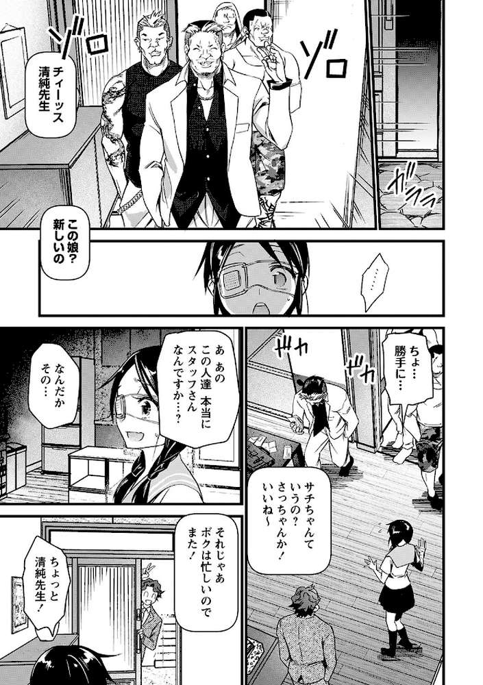 肉虐エゴイズム 【松本痙】 (p7)