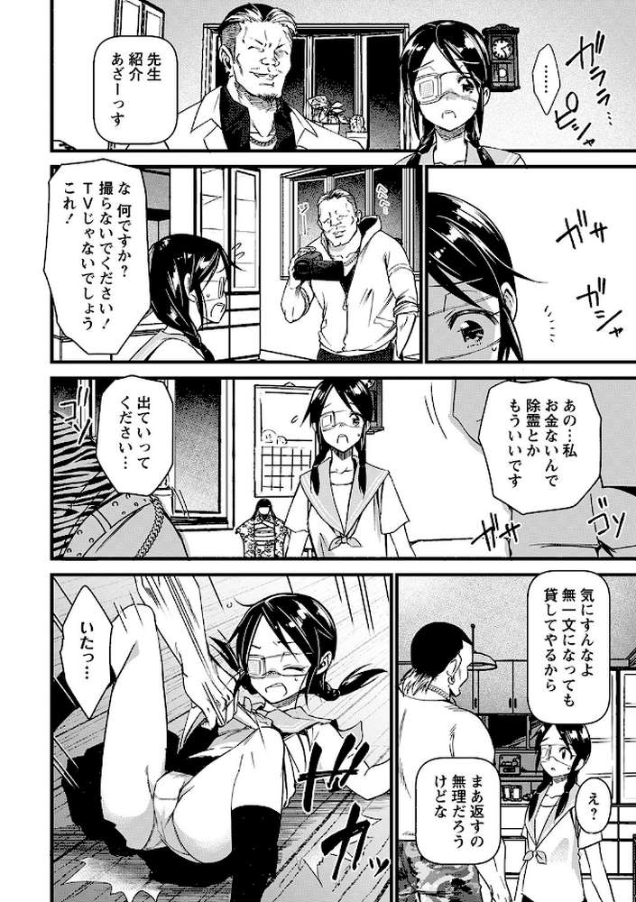 肉虐エゴイズム 【松本痙】 (p8)