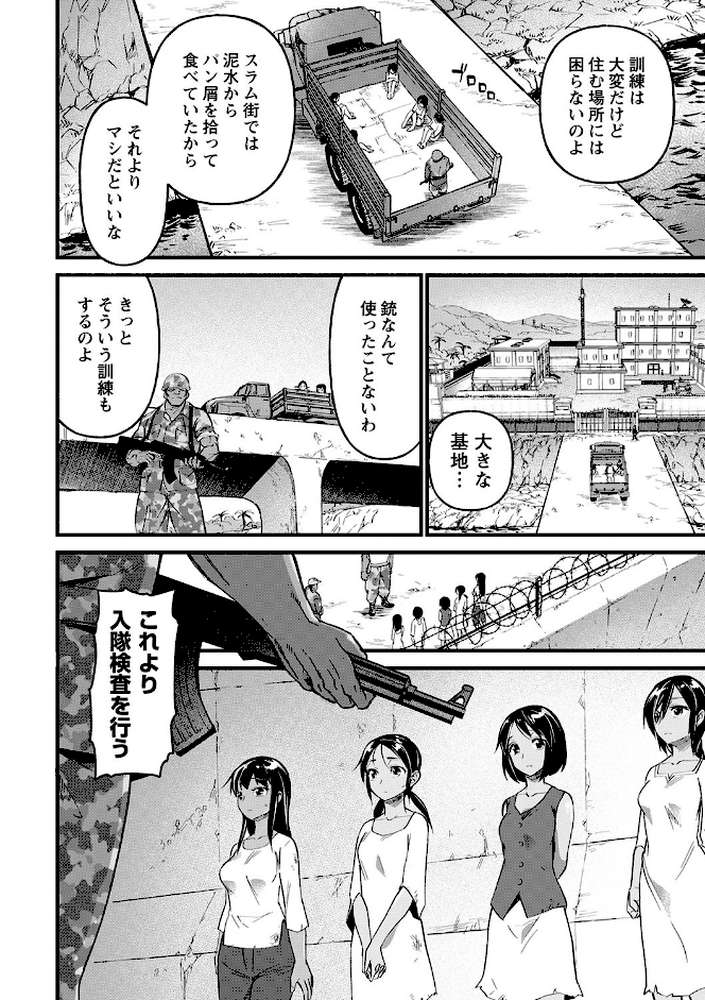 肉虐エゴイズム 【松本痙】 (p16)