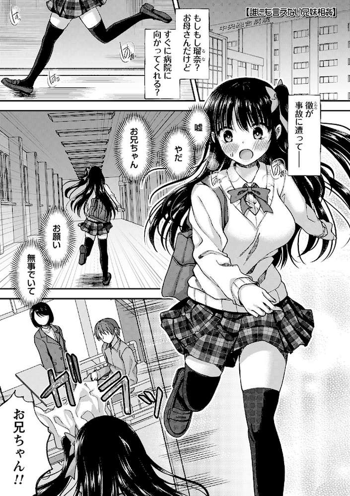 誰にも言えない兄妹相姦 【飴屋きりか】 (p3)