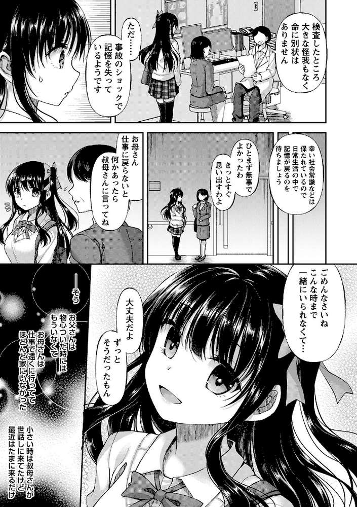 誰にも言えない兄妹相姦 【飴屋きりか】 (p5)