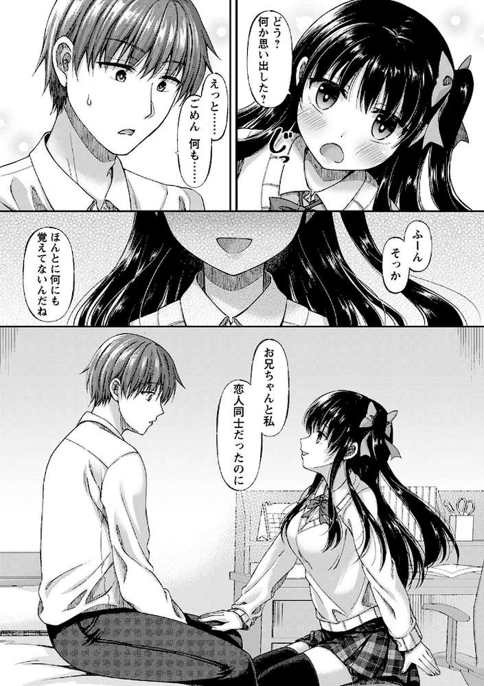 誰にも言えない兄妹相姦 【飴屋きりか】 (p7)